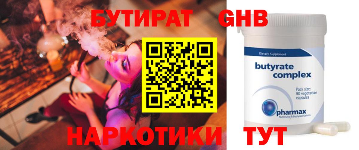 БУТИРАТ 1.4BDO  Вход с VPN  Бугульма 