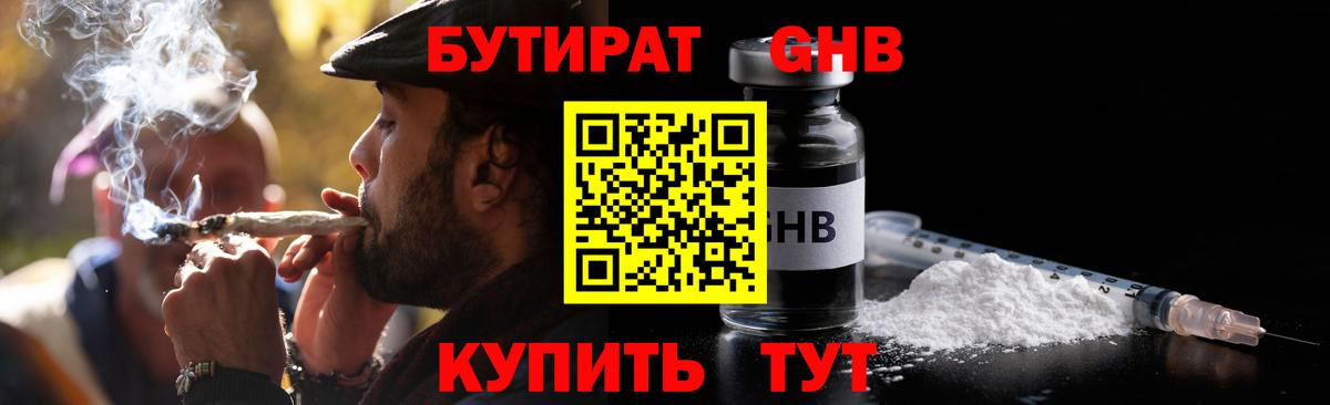 Бутират бутик Бугульма