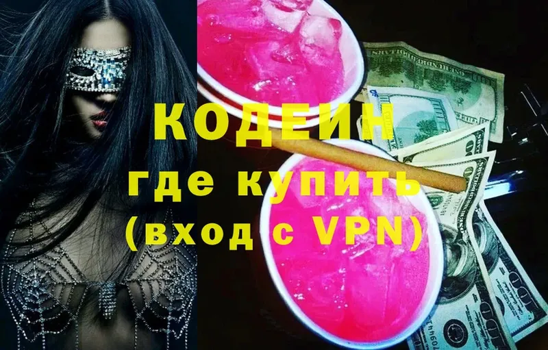 что такое наркотик  Бугульма  Codein Purple Drank 