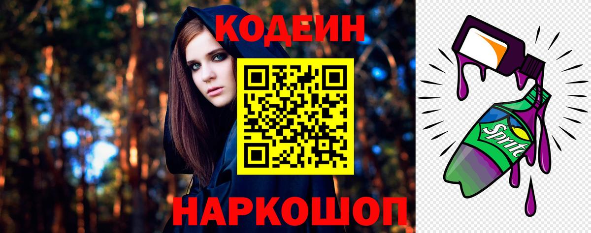 Codein Purple Drank  Кодеин напиток Lean (лин)  Бугульма  Вход с VPN 