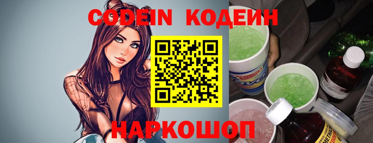 Кодеин Purple Drank Бугульма