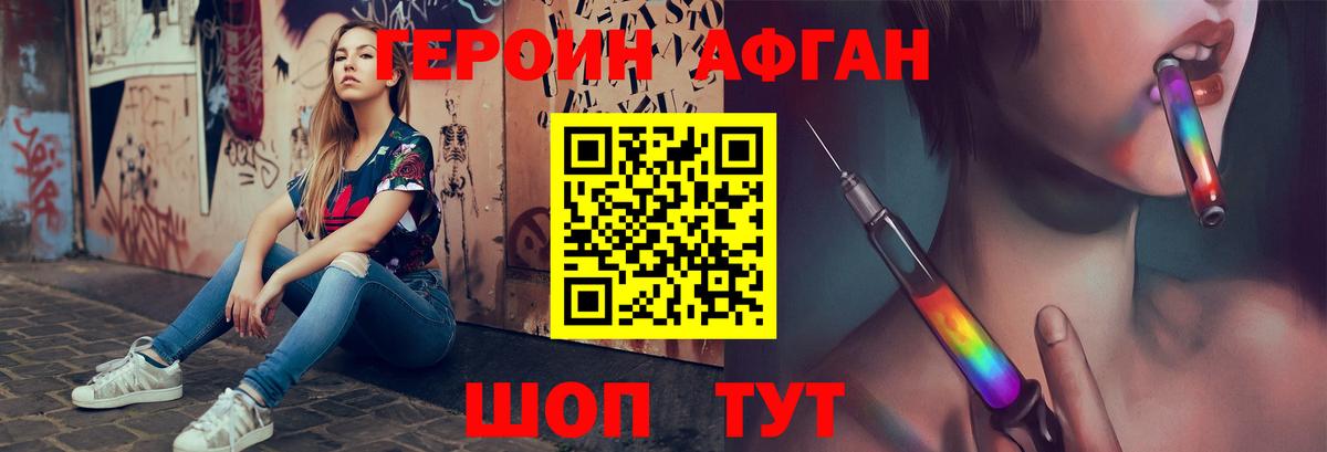 Бугульма  ГЕРОИН Афган  Героин  Вход с VPN 