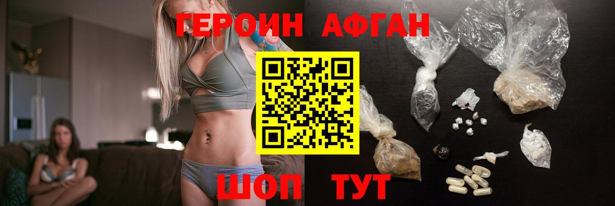 Героин Афган Бугульма