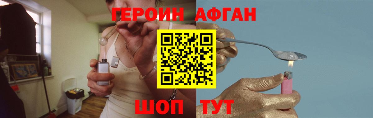 Героин афганец  ГЕРОИН  Бугульма 