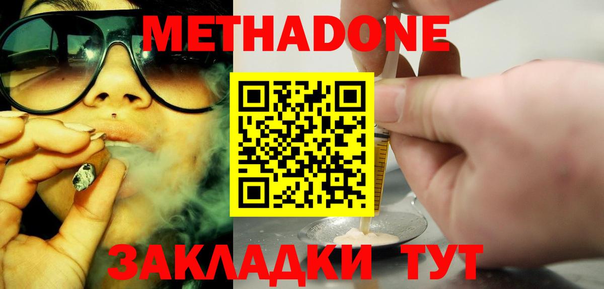 МЕТАДОН кристалл Бугульма